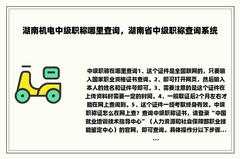 湖南机电中级职称哪里查询，湖南省中级职称查询系统