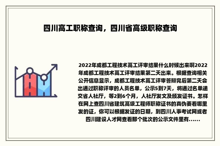 四川高工职称查询，四川省高级职称查询
