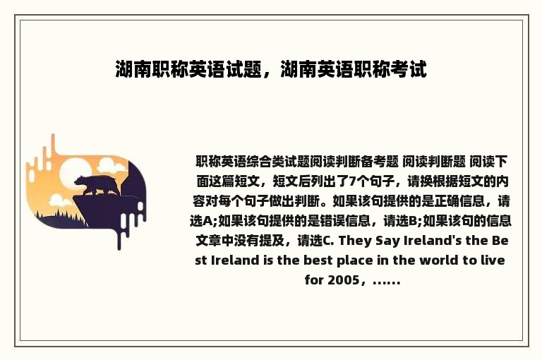 湖南职称英语试题，湖南英语职称考试