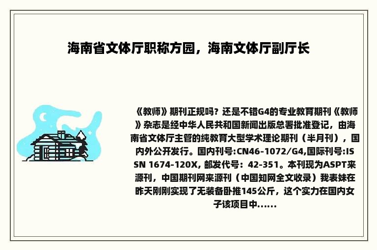 海南省文体厅职称方园，海南文体厅副厅长