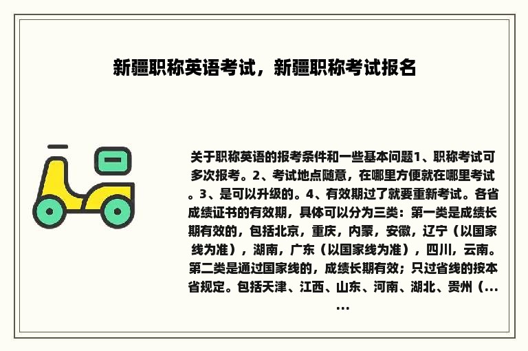 新疆职称英语考试，新疆职称考试报名