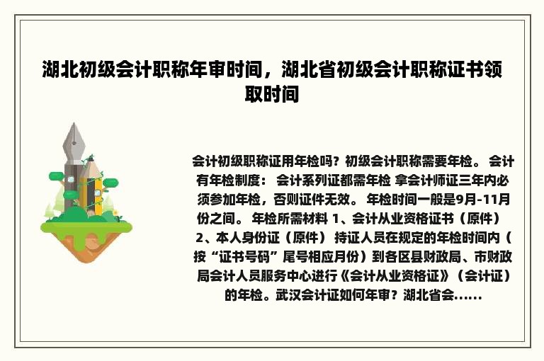 湖北初级会计职称年审时间，湖北省初级会计职称证书领取时间
