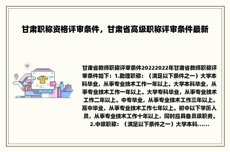 甘肃职称资格评审条件，甘肃省高级职称评审条件最新