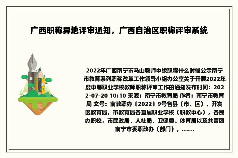 广西职称异地评审通知，广西自治区职称评审系统