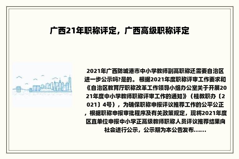 广西21年职称评定，广西高级职称评定