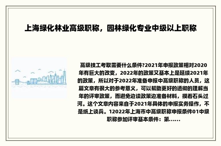 上海绿化林业高级职称，园林绿化专业中级以上职称