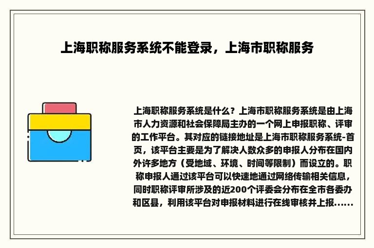 上海职称服务系统不能登录，上海市职称服务