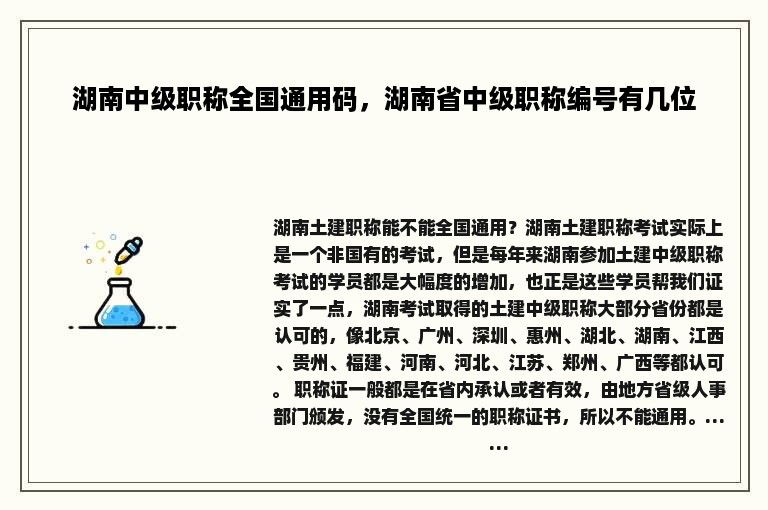 湖南中级职称全国通用码，湖南省中级职称编号有几位