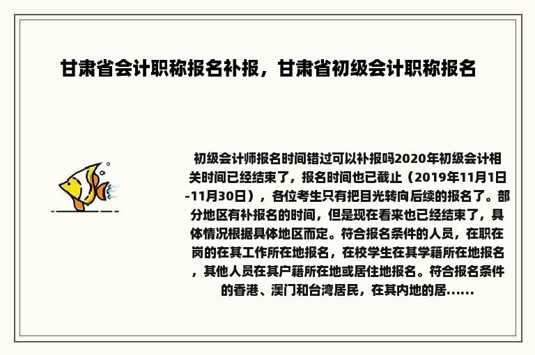 甘肃省会计职称报名补报，甘肃省初级会计职称报名
