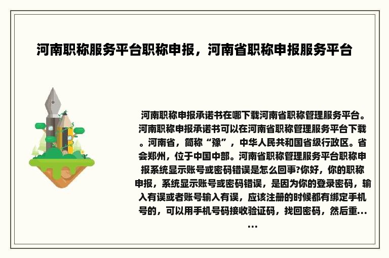 河南职称服务平台职称申报，河南省职称申报服务平台