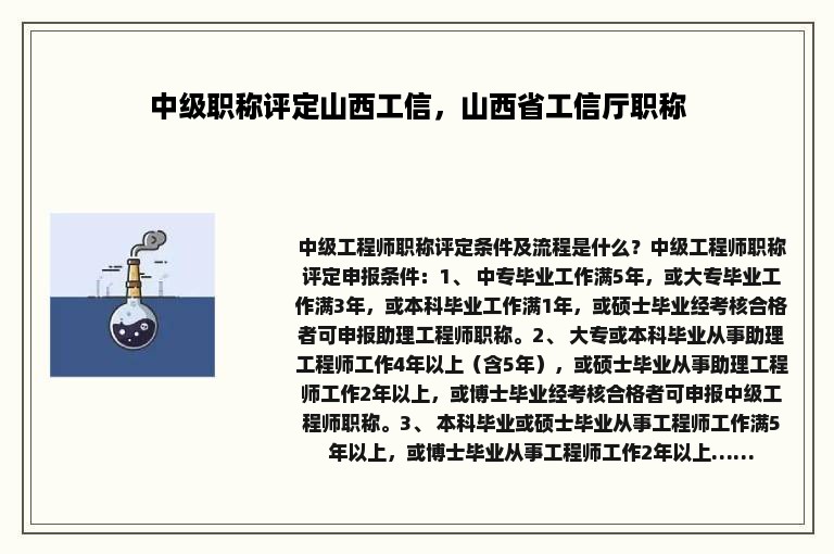 中级职称评定山西工信，山西省工信厅职称