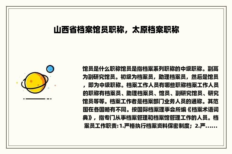 山西省档案馆员职称，太原档案职称