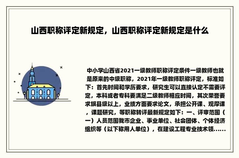 山西职称评定新规定，山西职称评定新规定是什么