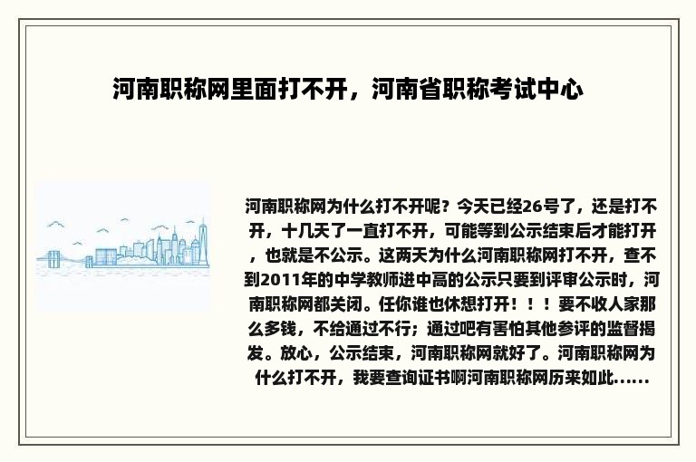 河南职称网里面打不开，河南省职称考试中心
