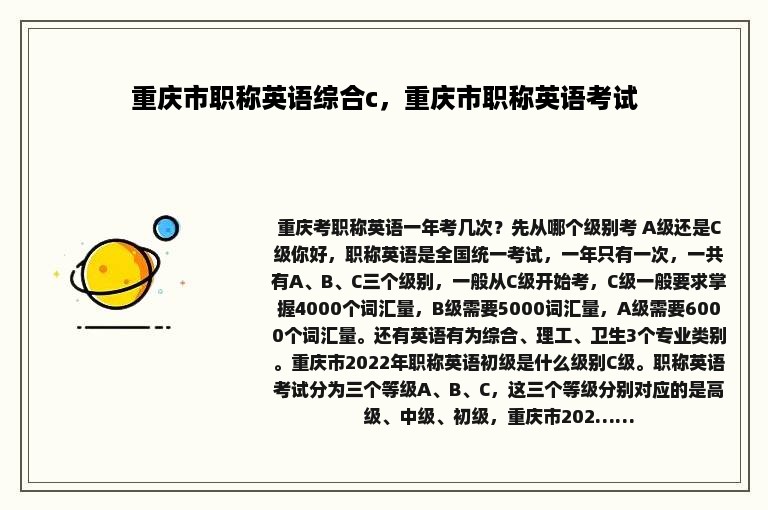 重庆市职称英语综合c，重庆市职称英语考试