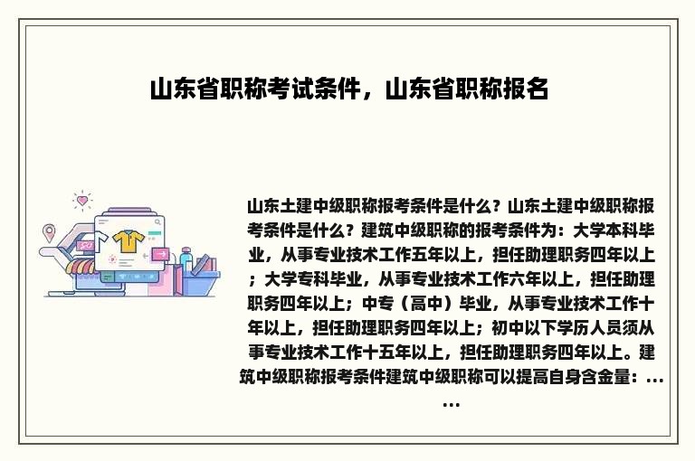 山东省职称考试条件，山东省职称报名