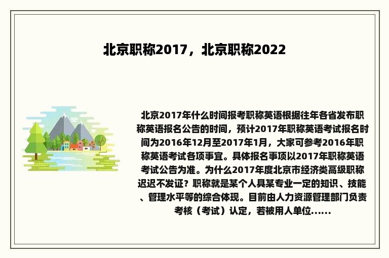 北京职称2017，北京职称2022