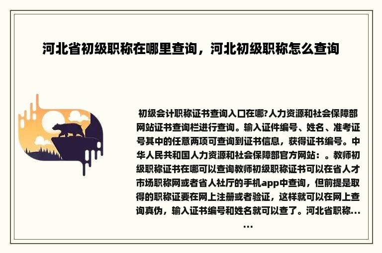 河北省初级职称在哪里查询，河北初级职称怎么查询