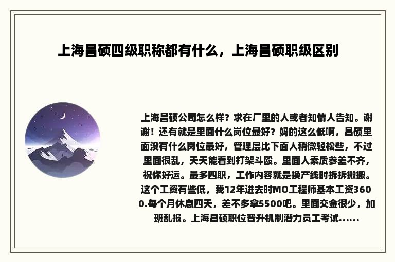 上海昌硕四级职称都有什么，上海昌硕职级区别