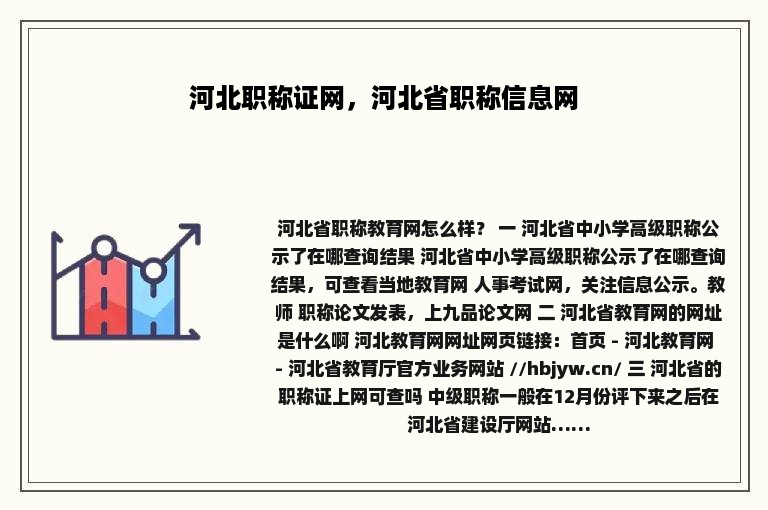 河北职称证网，河北省职称信息网
