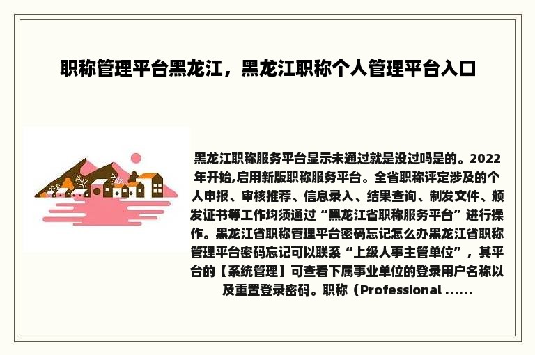 职称管理平台黑龙江，黑龙江职称个人管理平台入口