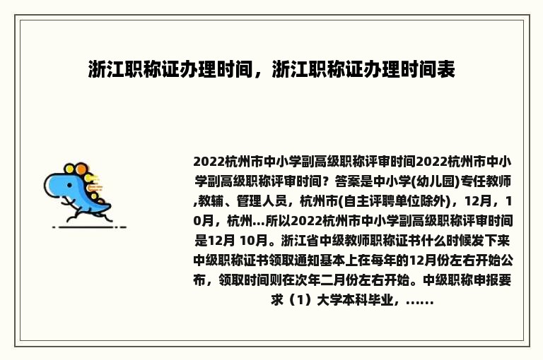 浙江职称证办理时间，浙江职称证办理时间表