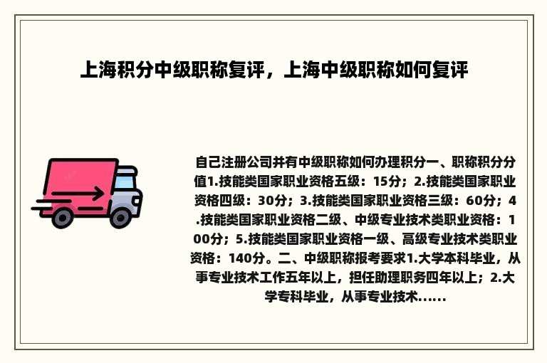 上海积分中级职称复评，上海中级职称如何复评