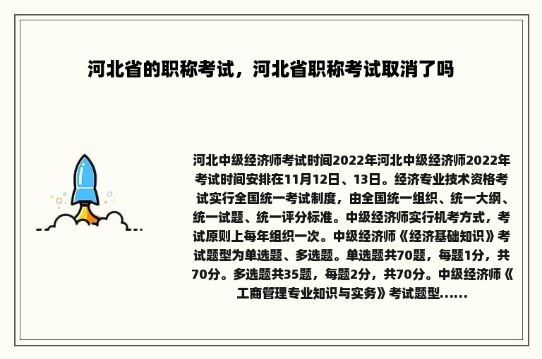 河北省的职称考试，河北省职称考试取消了吗