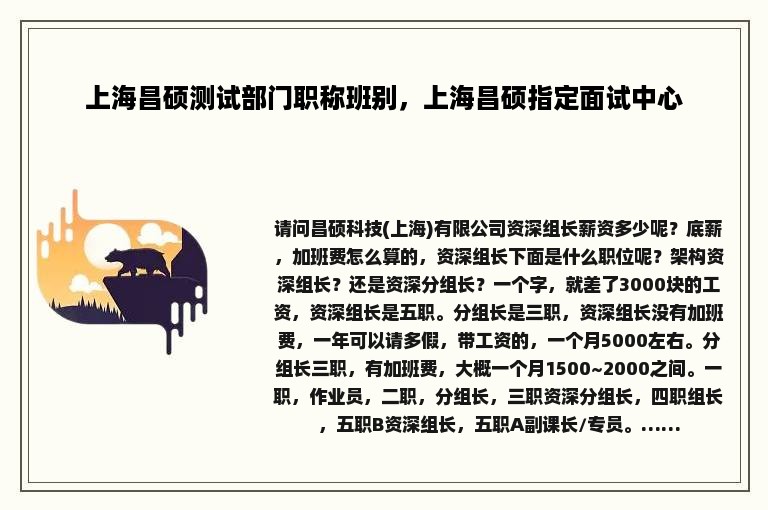 上海昌硕测试部门职称班别，上海昌硕指定面试中心