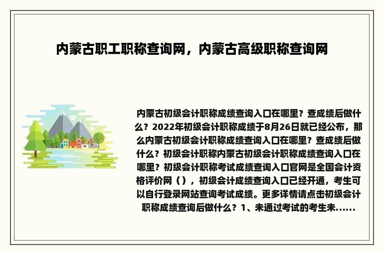 内蒙古职工职称查询网，内蒙古高级职称查询网