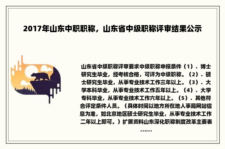 2017年山东中职职称，山东省中级职称评审结果公示