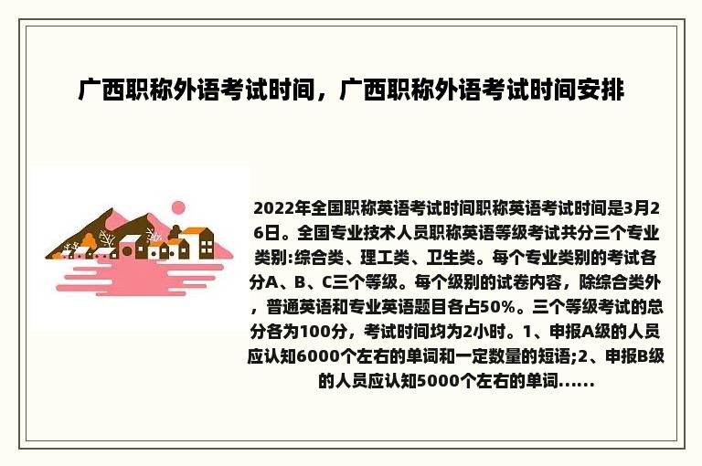 广西职称外语考试时间，广西职称外语考试时间安排