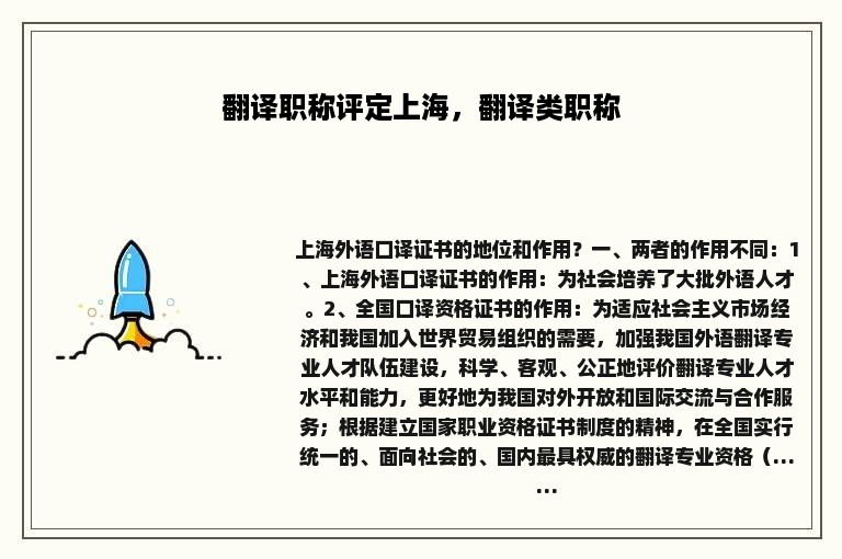 翻译职称评定上海，翻译类职称