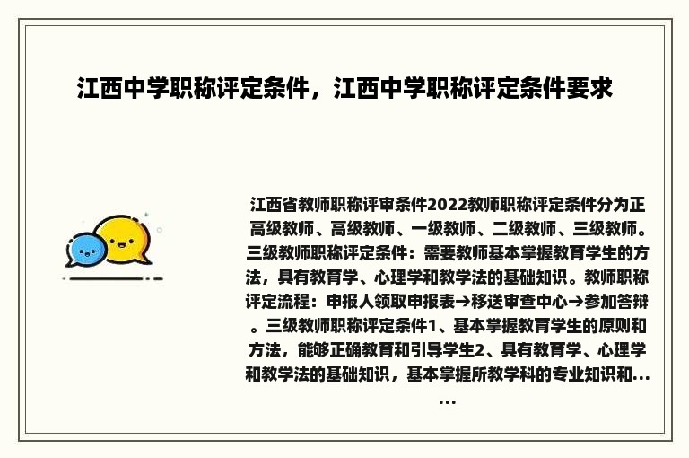 江西中学职称评定条件，江西中学职称评定条件要求