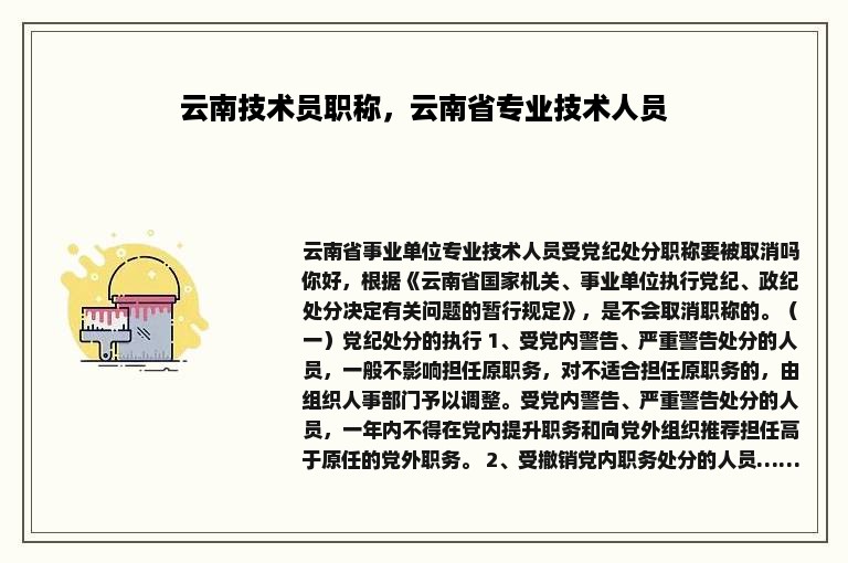 云南技术员职称，云南省专业技术人员