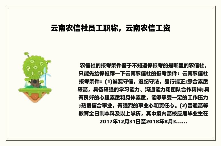 云南农信社员工职称，云南农信工资