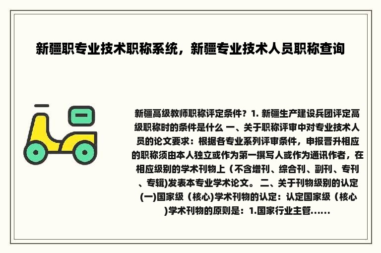 新疆职专业技术职称系统，新疆专业技术人员职称查询