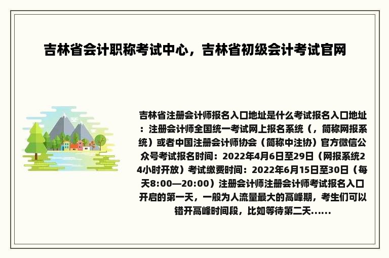吉林省会计职称考试中心，吉林省初级会计考试官网