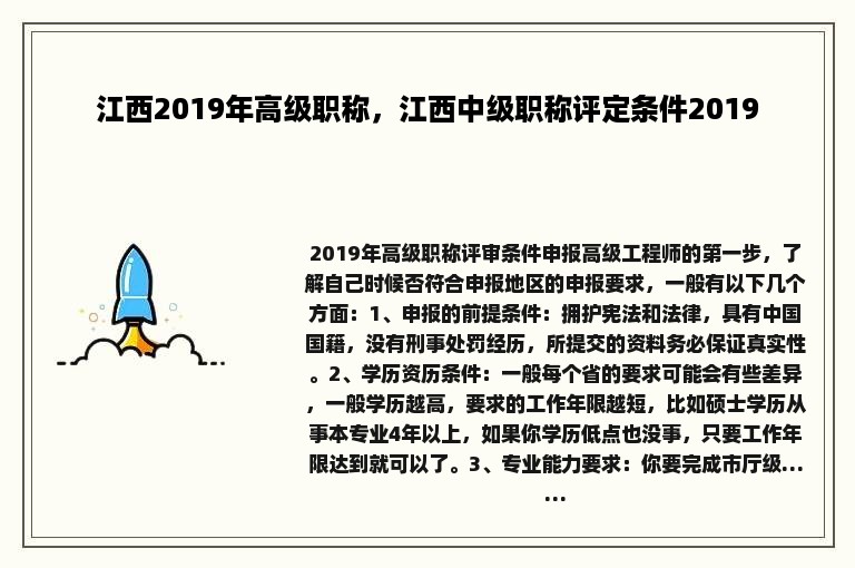 江西2019年高级职称，江西中级职称评定条件2019
