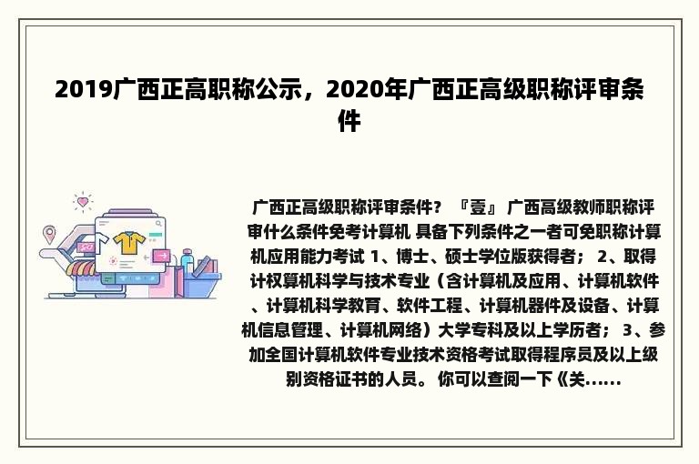 2019广西正高职称公示，2020年广西正高级职称评审条件