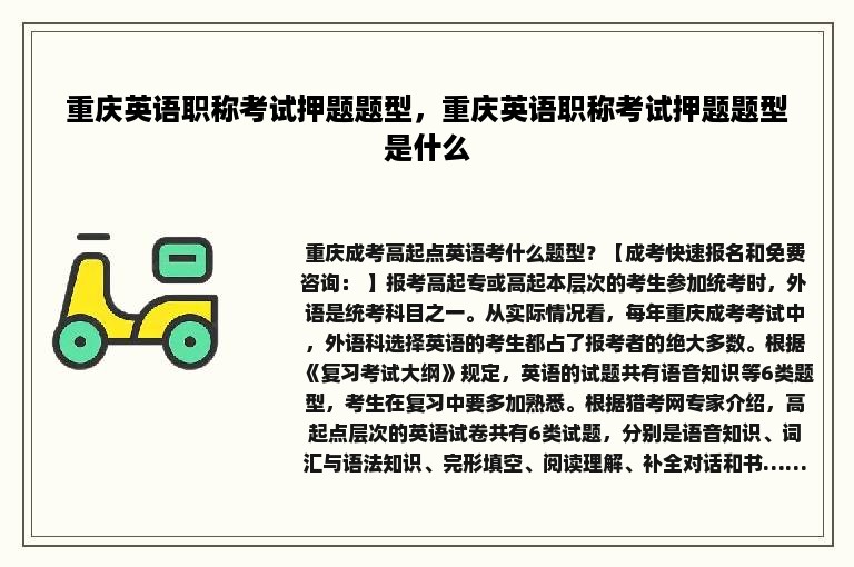 重庆英语职称考试押题题型，重庆英语职称考试押题题型是什么