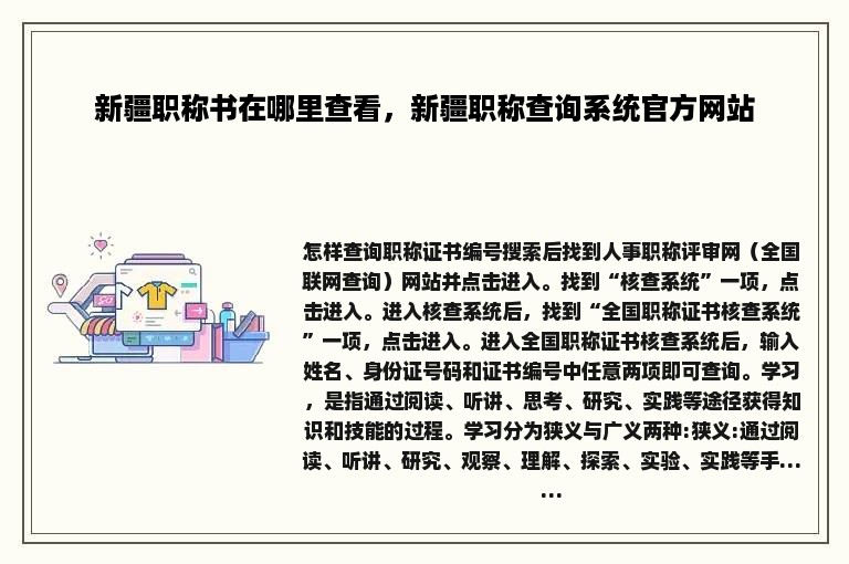 新疆职称书在哪里查看，新疆职称查询系统官方网站