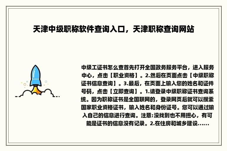 天津中级职称软件查询入口，天津职称查询网站