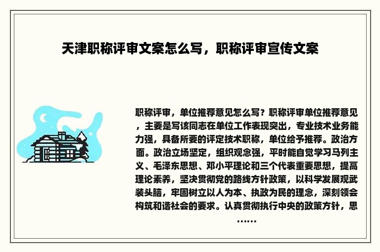 天津职称评审文案怎么写，职称评审宣传文案