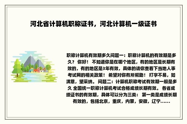 河北省计算机职称证书，河北计算机一级证书