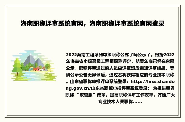 海南职称评审系统官网，海南职称评审系统官网登录