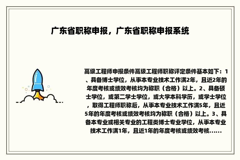 广东省职称申报，广东省职称申报系统