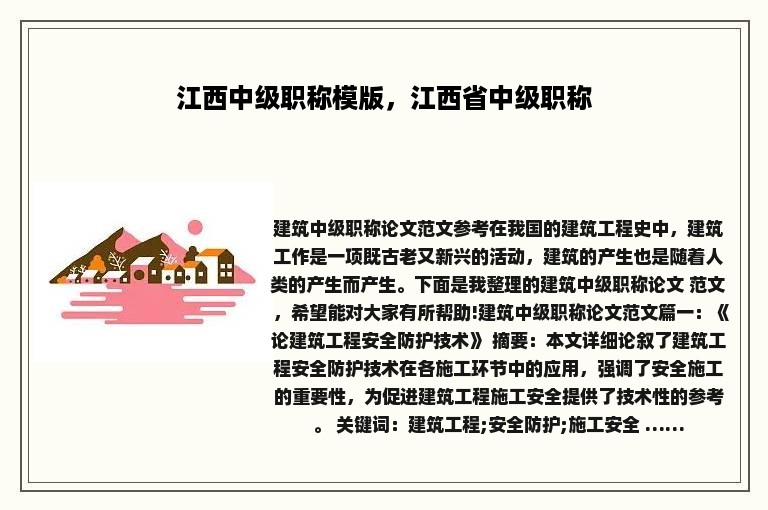 江西中级职称模版，江西省中级职称