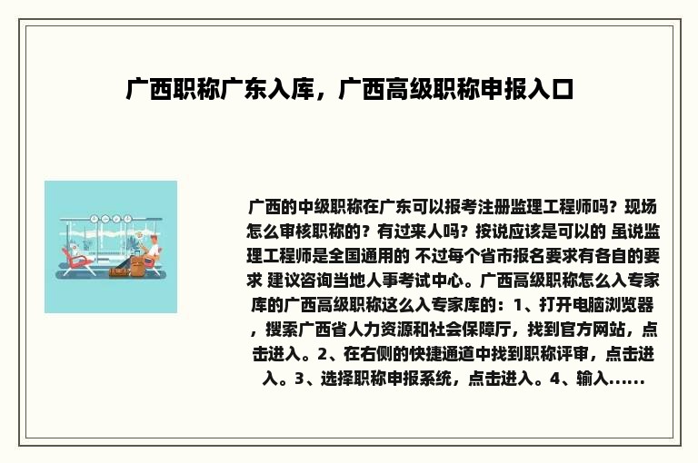 广西职称广东入库，广西高级职称申报入口