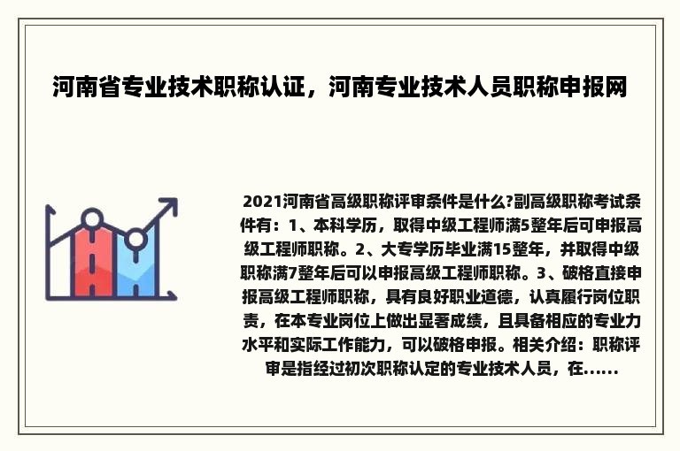 河南省专业技术职称认证，河南专业技术人员职称申报网